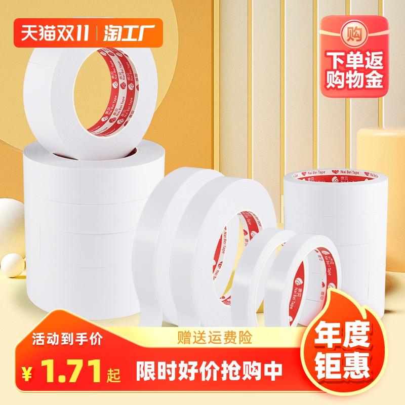 双面胶高粘度薄款强力固定儿童手工学生双面胶无痕超粘耐高温文具办公用品可撕透明棉纸两面双面胶带批发包邮