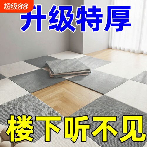 拼接地毯静电自粘无甲醛办公室客厅卧室铺房间床边儿童房阳台家居