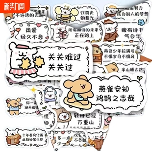 180张线条小狗励志文案可爱贴纸学习努力自律治愈diy手账贴画防水