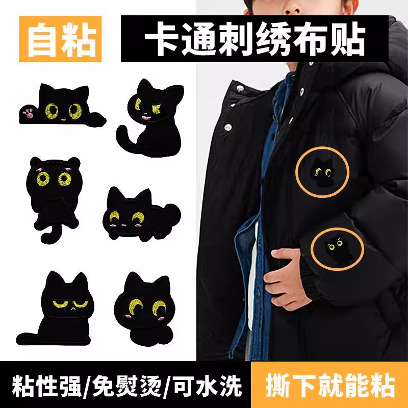 破洞修补贴补丁贴自粘无痕可缝男女羽绒服牛仔裤背包刺绣衣服贴饰