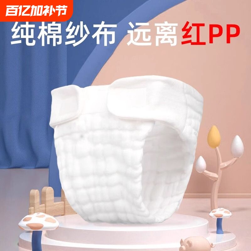 新生婴儿尿布片纯棉夏季纱布尿布裤宝宝尿戒子介子布兜训练裤可洗