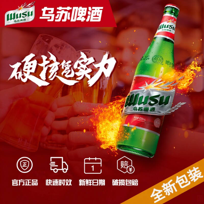 新疆乌苏啤酒夺命大乌苏红罐装6/12罐500ml620ml高度烈性特惠瓶装