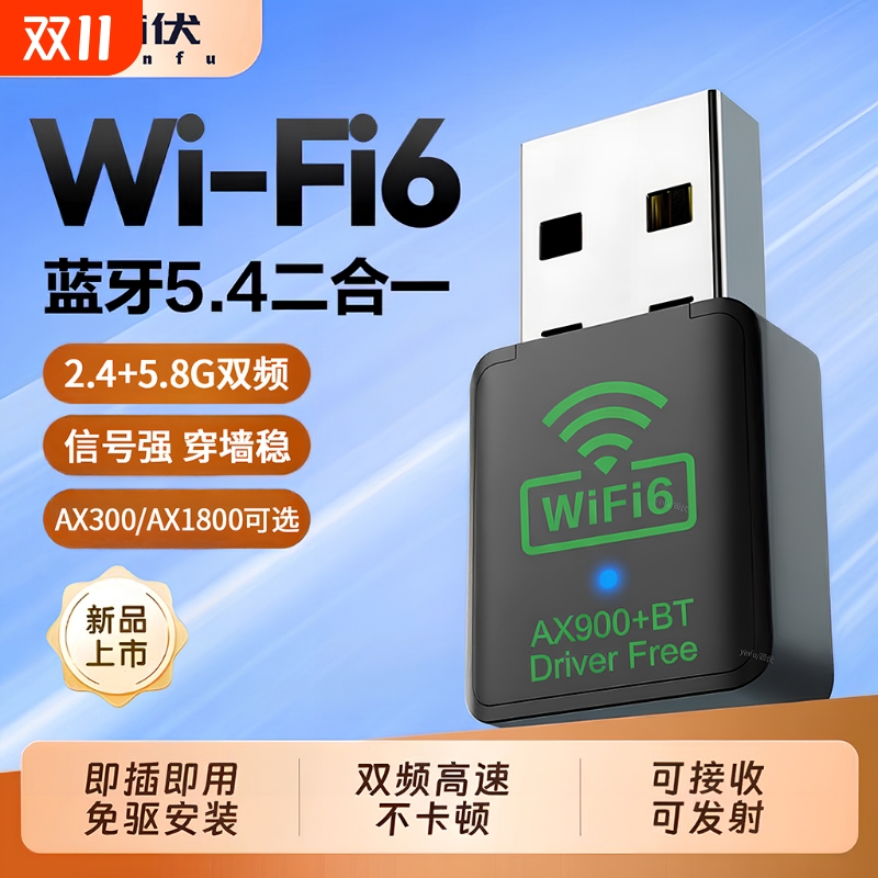 茵伏usb无线网卡台式电脑主机wifi6接收发射器笔记本家用高速无限连接热点外置网络外接千兆5G双频信号免驱动