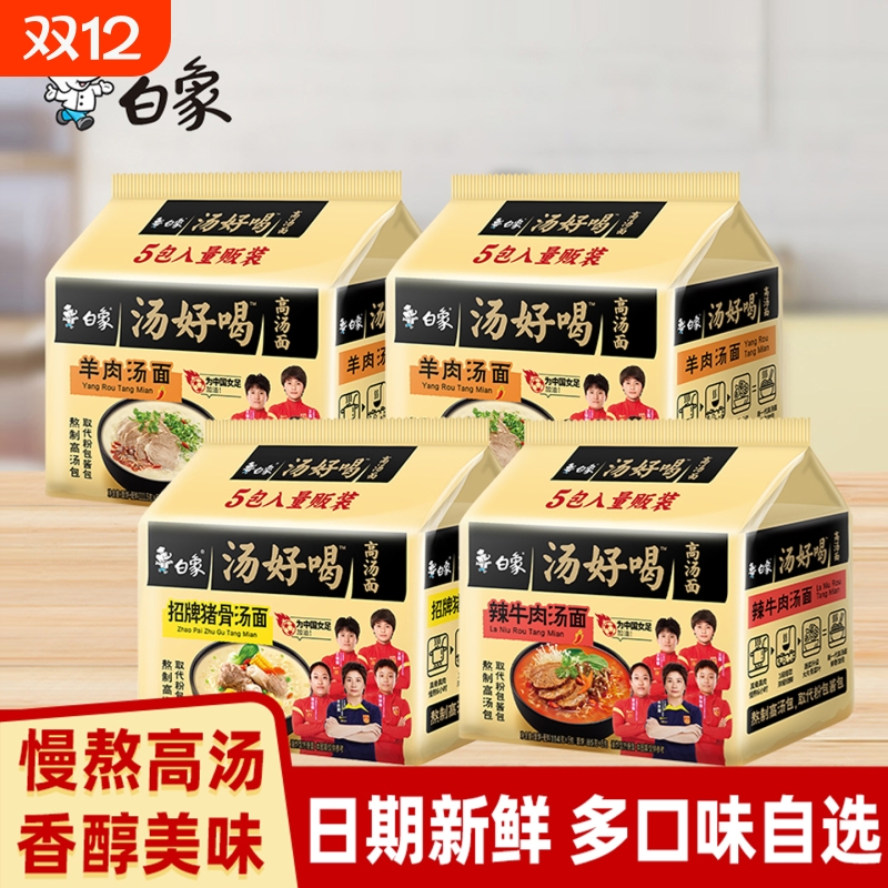 白象汤好喝老母鸡汤辣牛肉袋装面