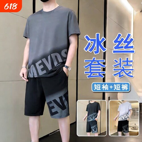 【官方推荐】夏季冰丝休闲套装男