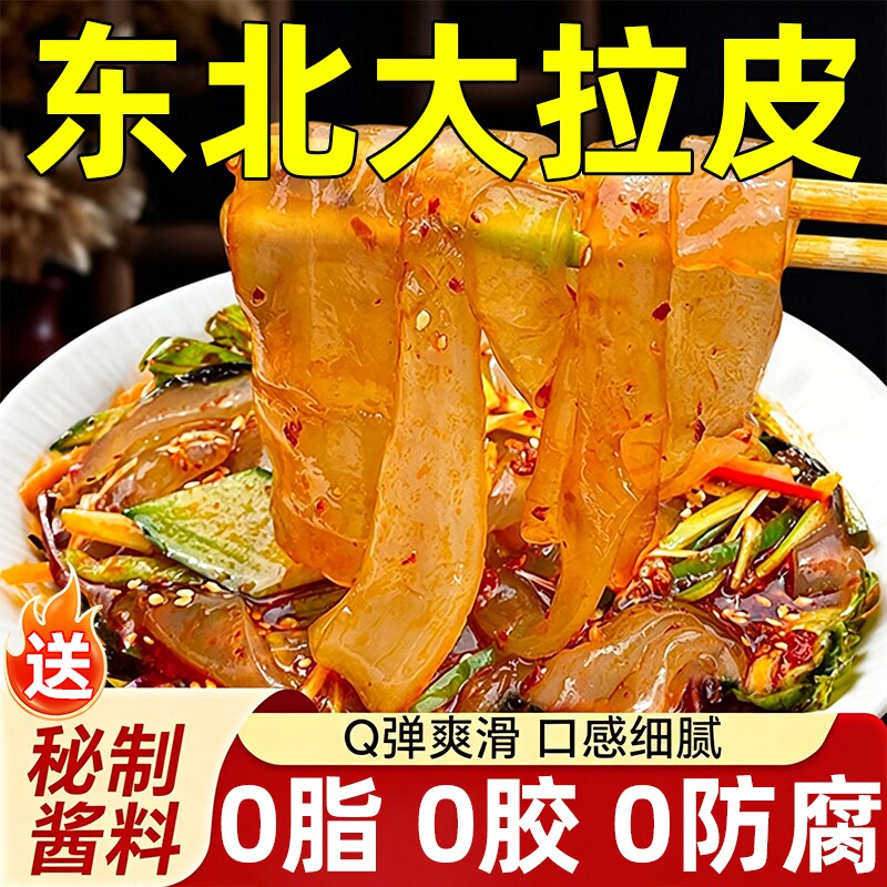 【Q弹爽滑】东北大拉皮水晶粉皮图片
