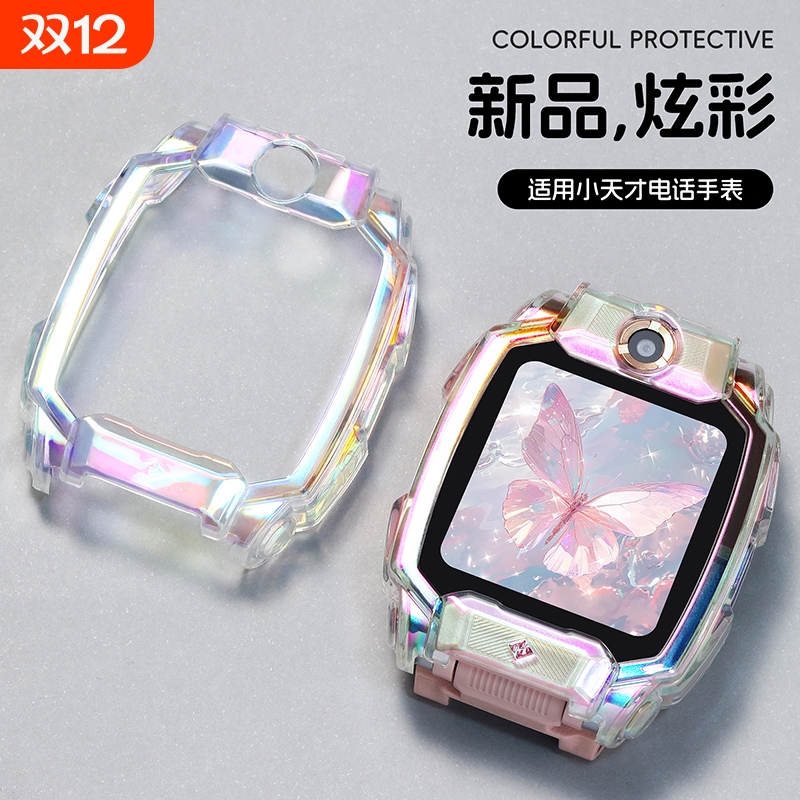 适用小天才Z11手表保护套z9/z10/d5儿童电话d2/q1a/z8/z6pro/z7s/q3/z1s极光炫彩d2a/y8/u5全包防摔透明表壳