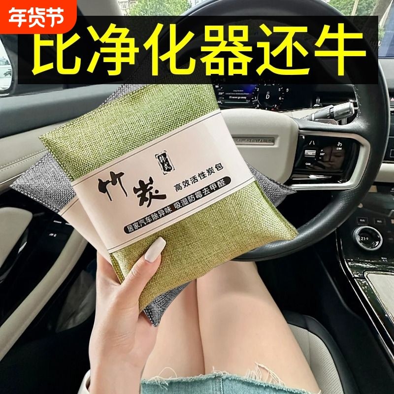 竹炭包除甲醛活性炭包汽车除异味新车车内专用新房装修家用除味包