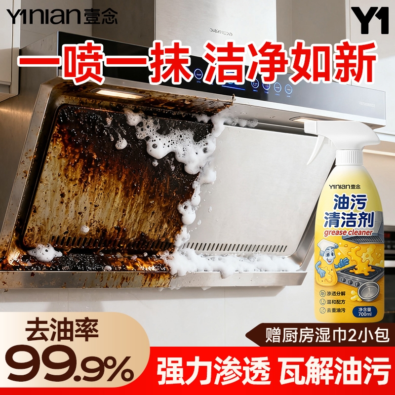 油污净厨房重油污清洁剂强力去污油烟机清洗神器除油垢清香多功能