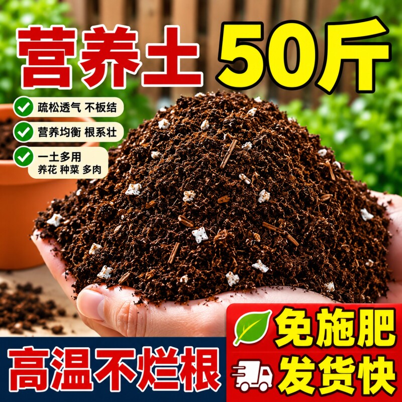 100斤营养土养花种菜专用盆栽通用型疏松透气泥土种植土育苗轻质