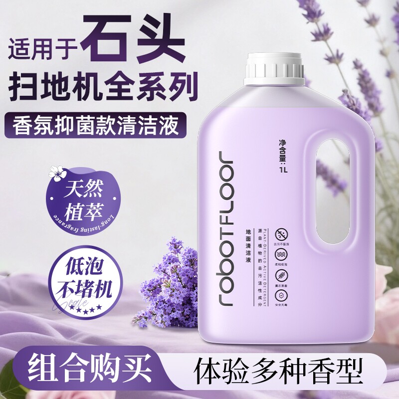 适用于石头扫地机清洁液P20/P10/G30/G20香氛款A30