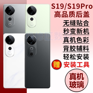 适用于VIVO s19pro后盖玻璃S19手机后壳外屏背板V2362A电池盖替换原改装后屏背壳
