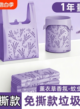 特厚紫色垃圾袋薰衣草香氛加厚宿舍家庭背心式家用袋结实学校免撕