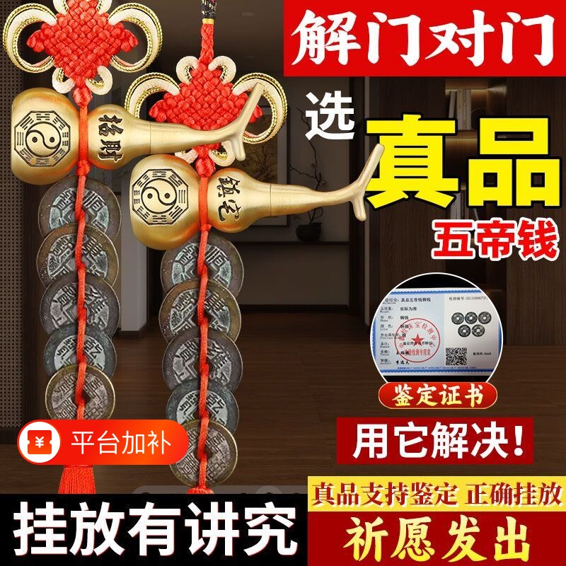 黄铜五帝钱真品门对门挂件纯铜葫芦品开口吉祥结铜钱古币入户门