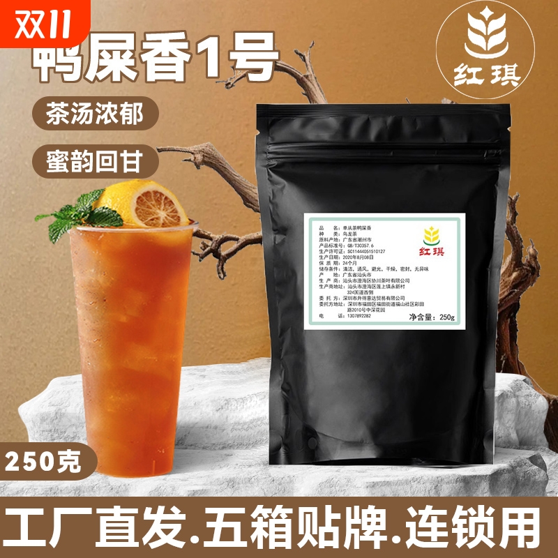 手打柠檬茶专用鸭屎香单枞乌龙茶