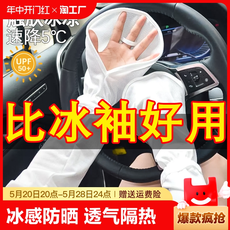 防晒薄冰丝手袖套手套夏季开车电动车遮手指时尚男女防紫外线单车