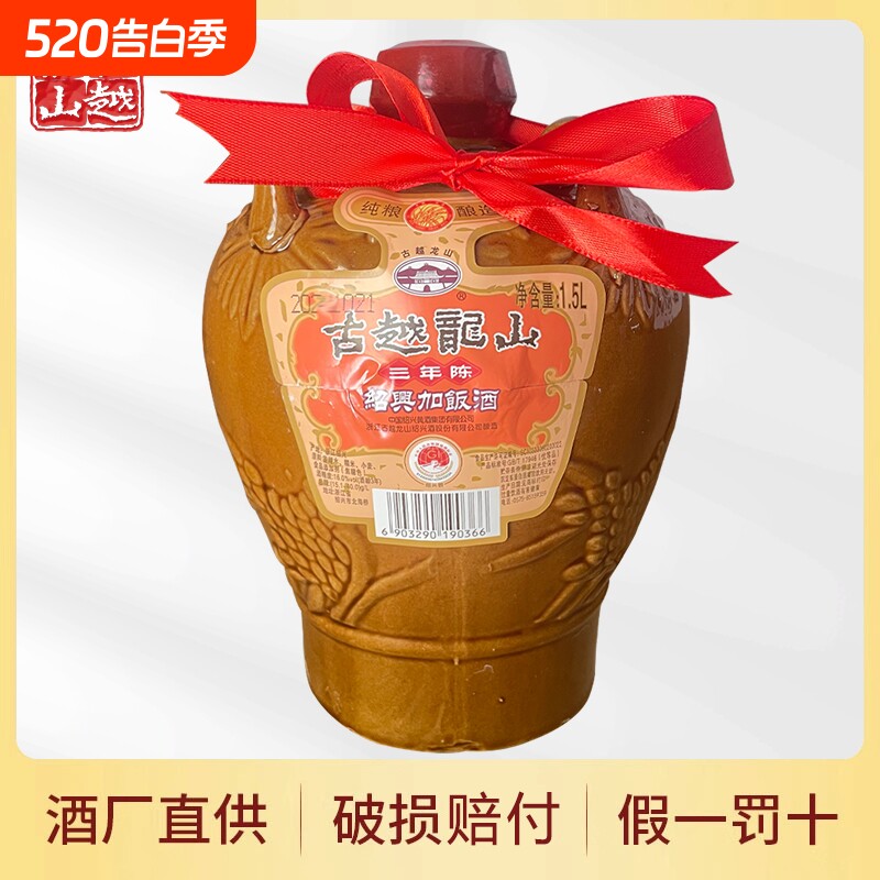 绍兴黄酒古越龙山加饭酒1.5L3斤装老酒酿酒十年陈酿坛装整箱糯米