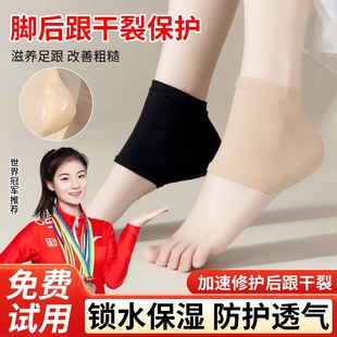脚后跟干裂保护套防裂袜子脚跟保湿 通用防裂袜足跟 硅胶护脚套四季