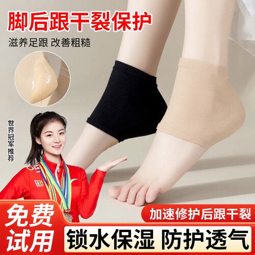 脚后跟干裂保护套防裂袜子脚跟保湿硅胶护脚套四季通用防裂袜足跟