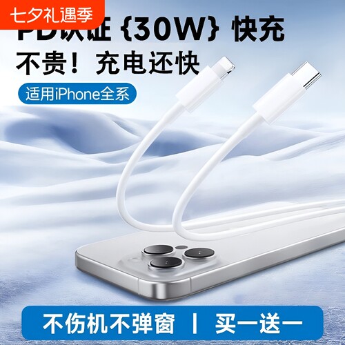 弎希30W快充数据线适用|千人加购