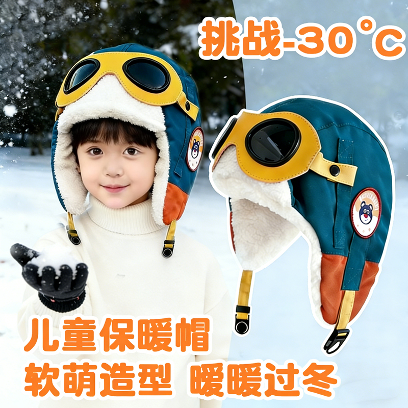 可爱儿童帽子女秋冬季保暖加绒加厚可拆卸眼镜护耳滑雪飞行帽男童