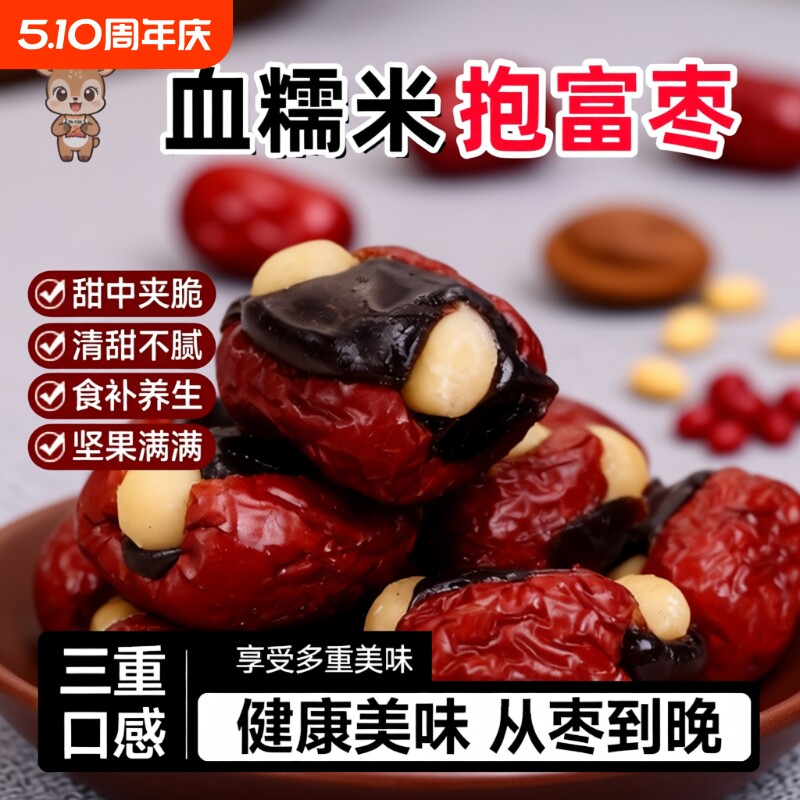 抱富枣枣夹血糯米夏威夷果补气血红枣孕妇健康暴富零食香酥酥脆