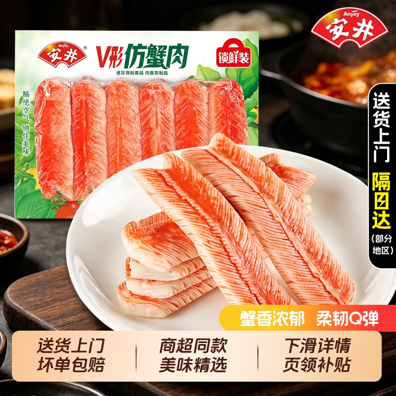 安井V形仿蟹肉涮火锅配菜丸子食材 关东煮水煮麻辣烫批发方便速食