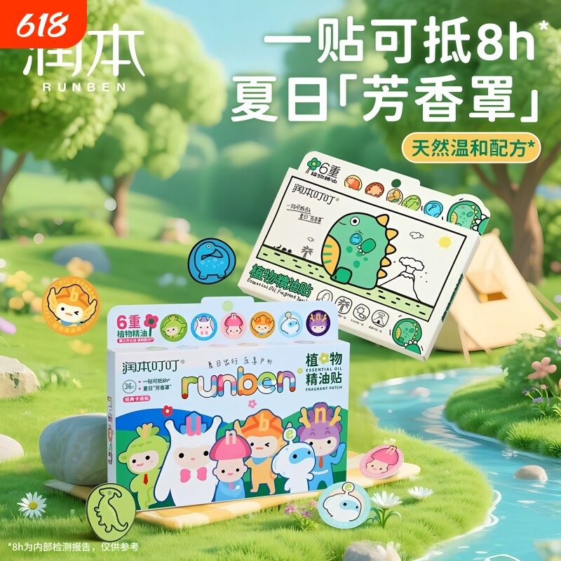 润本驱蚊贴儿童专用防蚊贴婴儿宝宝随身大人学生户外精油卡通贴纸