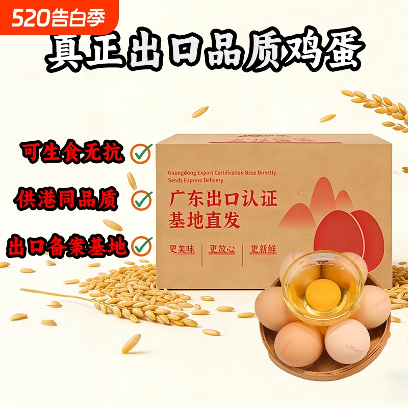 御家农庄60枚大鸡蛋出口品质供港可生食无抗口感堪比农家土鸡蛋