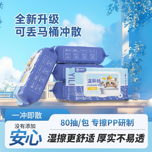 亿丽洁湿厕纸不含酒精可冲马桶