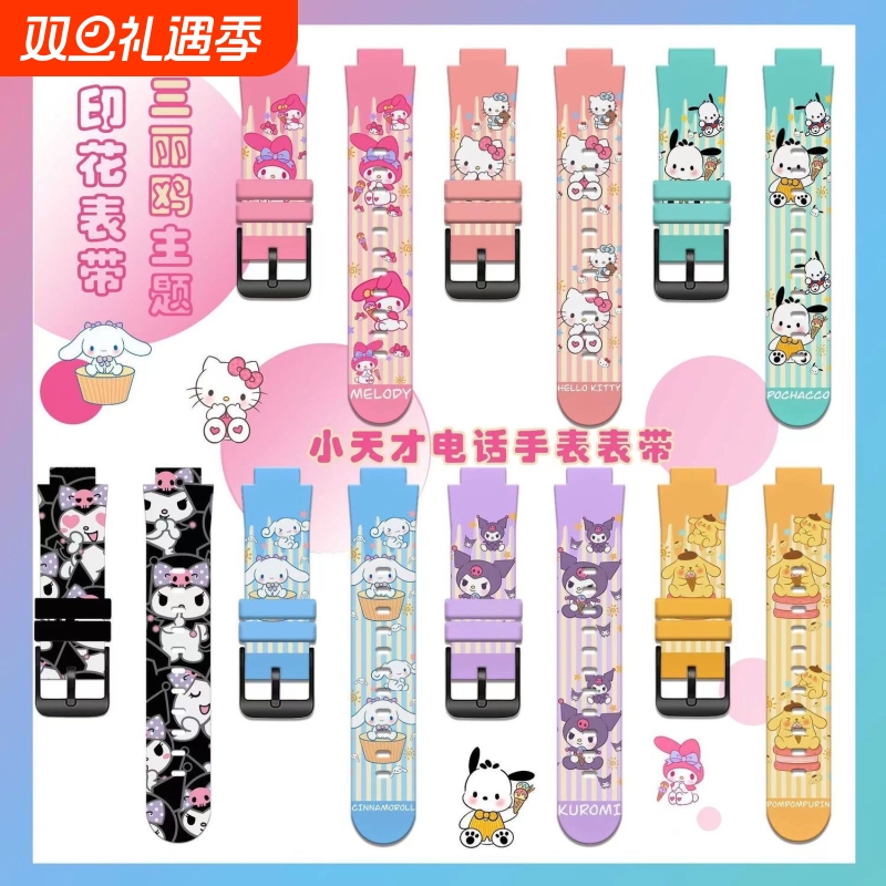 卡通硅胶表带通用系列适用小天才