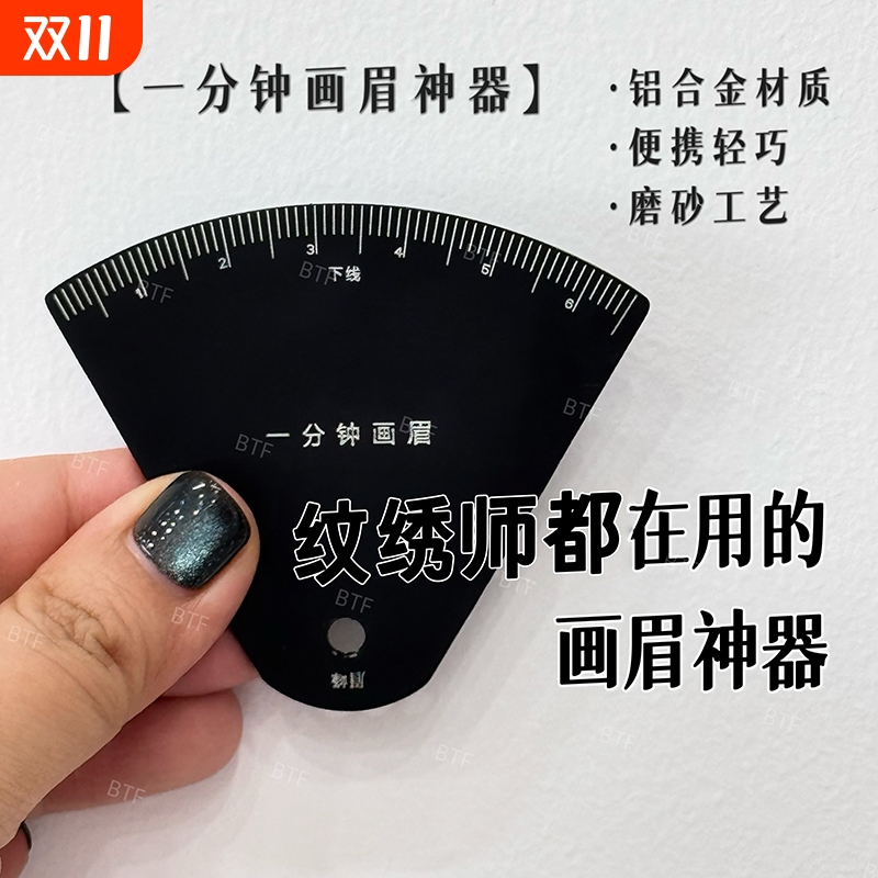 升级款一分钟画眉卡尺更贴合眉骨金属材质小巧美妆工具拍照画眉