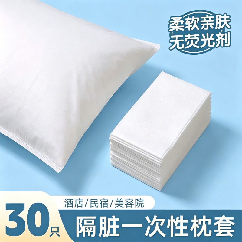 一次性加大加厚免洗枕头套旅行枕套酒店床上用品枕巾隔脏必备便携