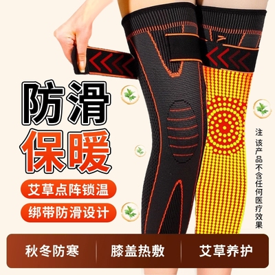 热销NO..1护膝艾草发热加长防寒