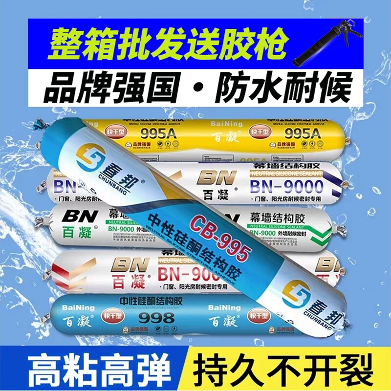 结构胶整箱批发厂家直销防水防霉995透明玻璃胶幕墙专用结构胶
