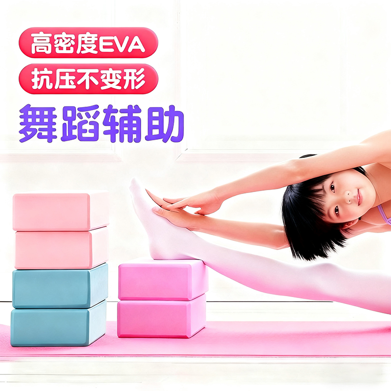 瑜伽砖辅助工具高密度瑜伽馆专用儿童舞蹈练功压腿砖块跳舞泡沫砖