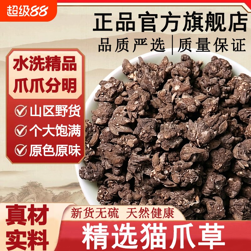 猫爪草中药材500g正品官方旗舰店野生猫抓草水洗猫瓜草夏枯草泡茶