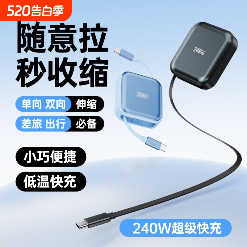 手机充电线240W超级快充伸缩数据线随意拉秒收缩单向双向伸缩小巧