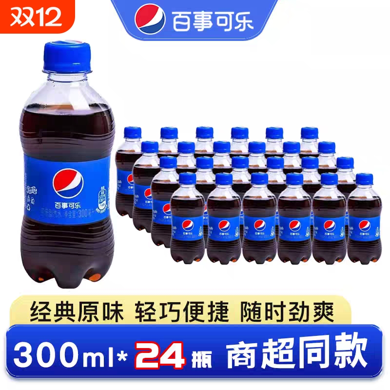 【新日期】百事可乐300ML*24瓶迷你装可乐型汽水碳酸饮料经典可乐