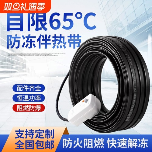 电热带电伴热带防冻神器太阳能温控线自来水管加热用恒温管道解冻