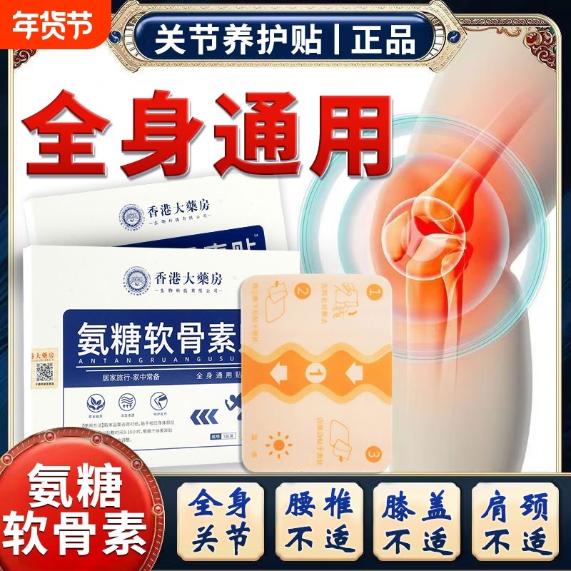 中老年氨糖软骨素膝盖贴官方旗舰店正品艾草颈椎热敷贴安糖关节痛,保健用品,艾灸/艾草/艾条/艾制品,淘宝优惠券,粉丝福利购,淘宝优惠卷