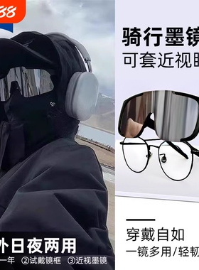 骑行眼镜户外防风|千人回购