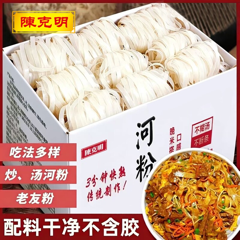 陈克明米面干河粉官方炒牛河沙河粉老友粉广西石磨速食袋装早餐
