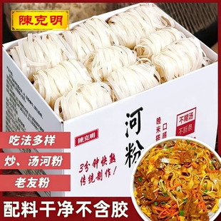 陈克明米面干河粉官方炒牛河沙河粉老友粉广西石磨速食袋装早餐