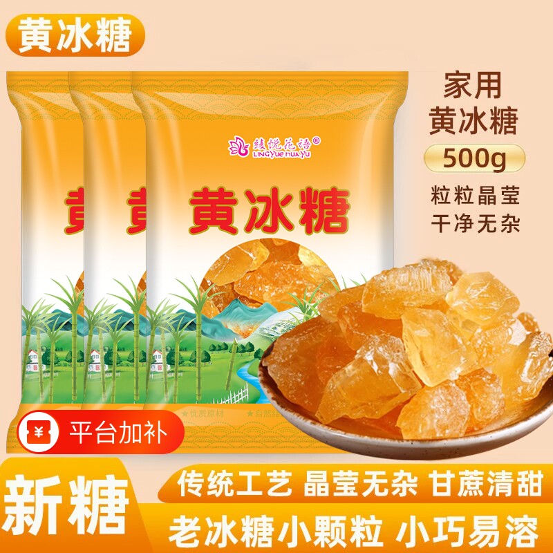 云南黄冰糖纯甘蔗小颗粒多晶土冰糖块散装罐装5斤批发食用家用