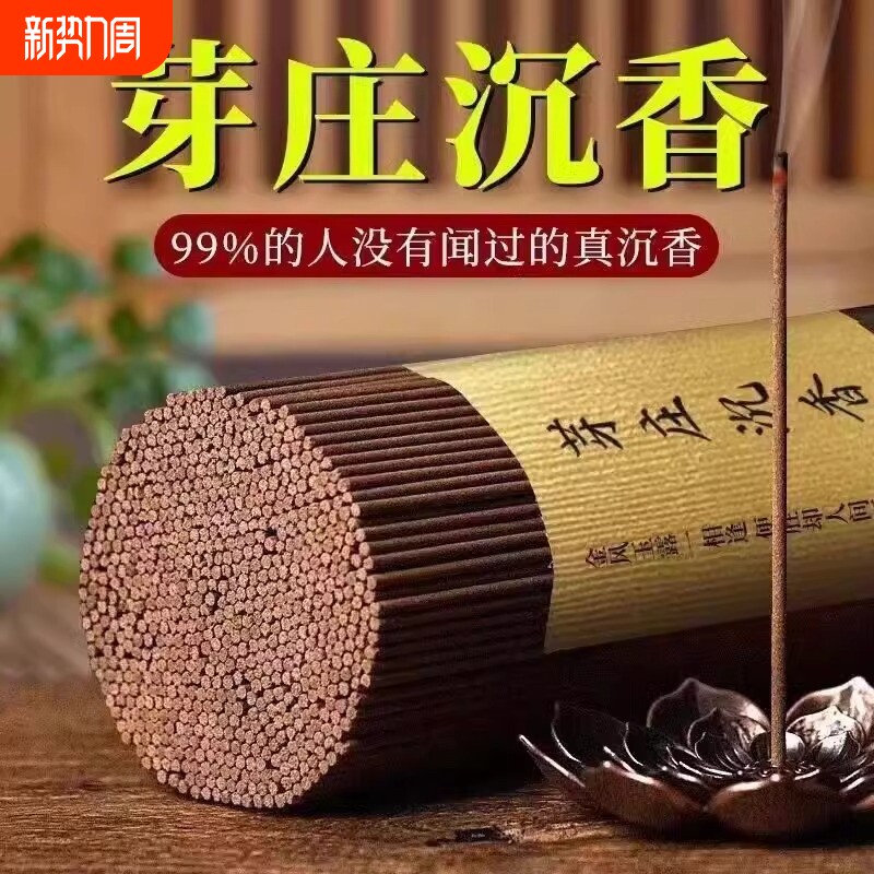 芽庄沉香线香檀香家用天然安神香插香薰客厅办公室内喝茶持久母婴