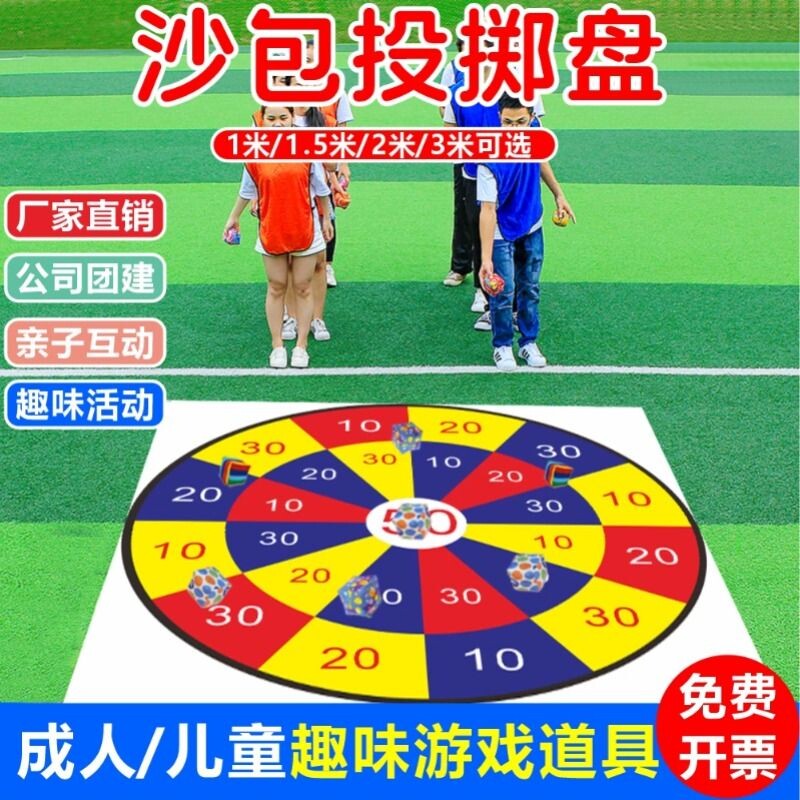 沙包投掷靶盘趣味团建道具户外拓展游戏运动会器材儿童丢扔玩具