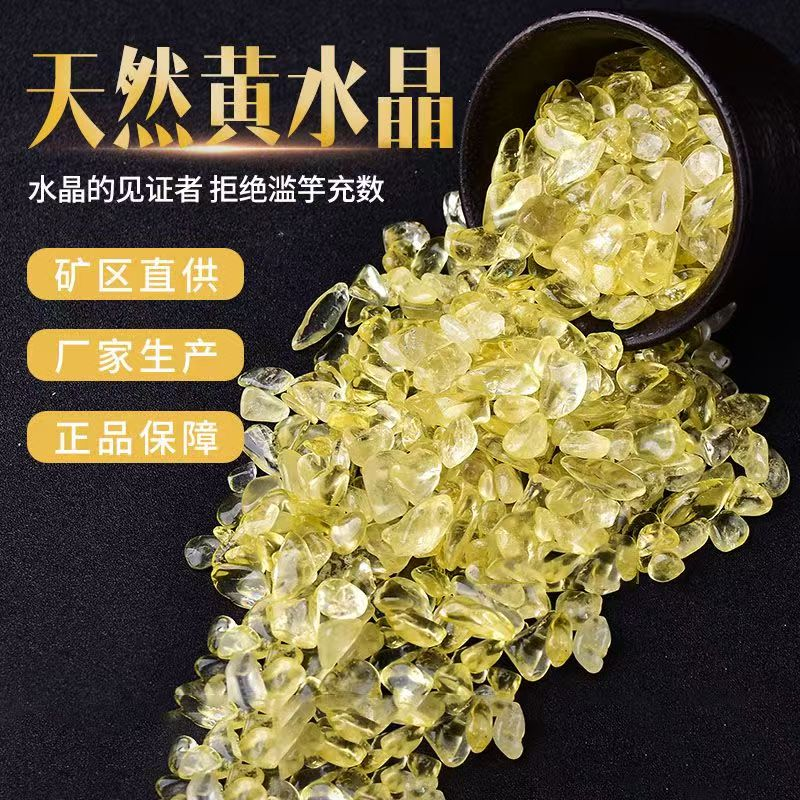 黄水晶碎石净化碎水晶石纯天然水晶碎石小颗粒招财消磁