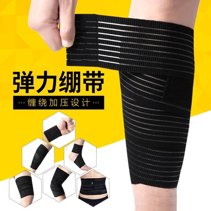 弹力绷带自粘绑带运动专用护膝护腿膝盖小腿绑腿保护加压固定护具