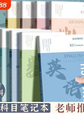 加厚B5胶装学科本|超9000次加购